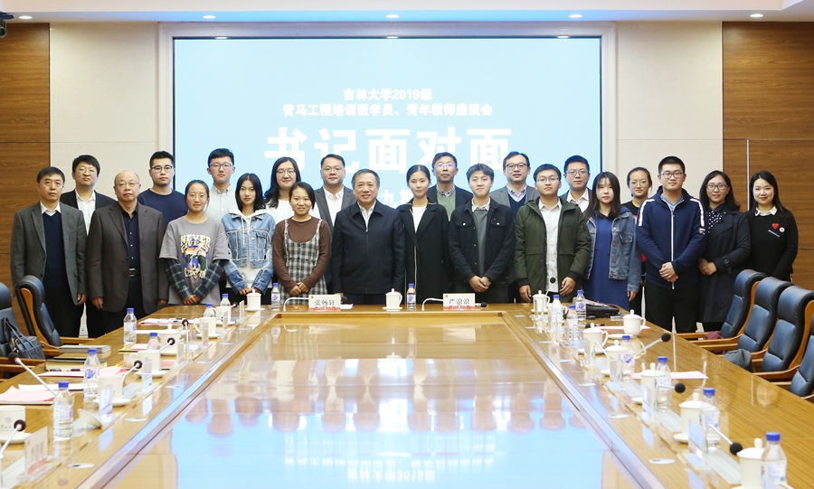 书记面对面第九期吉林大学召开青马工程培训班学员青马教师座谈会